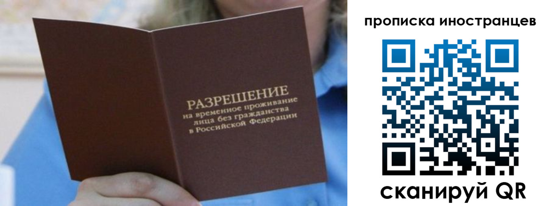 временная регистрация для всех в Михайлове