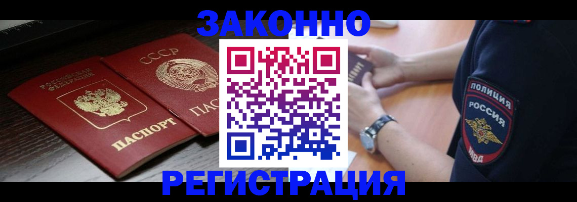 прописка законно в Михайлове